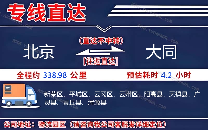 北京到大同物流公司