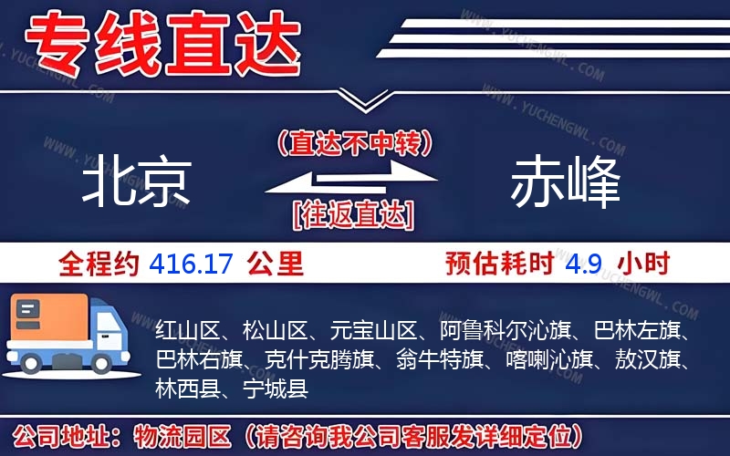 北京到赤峰物流公司