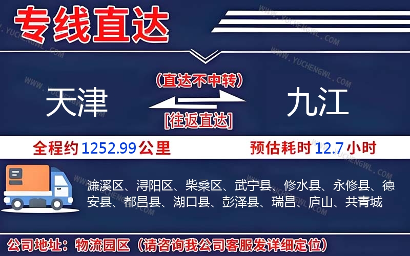 天津到九江物流公司