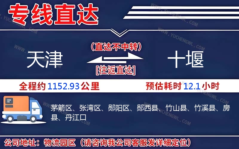 天津到十堰物流公司