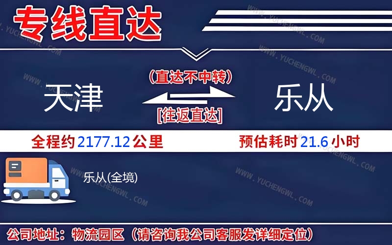 天津到樂從物流公司