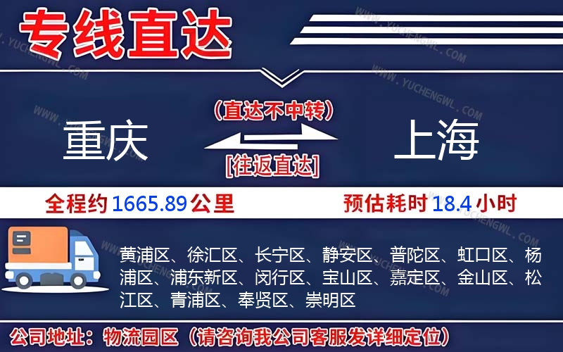 重慶到上海物流公司