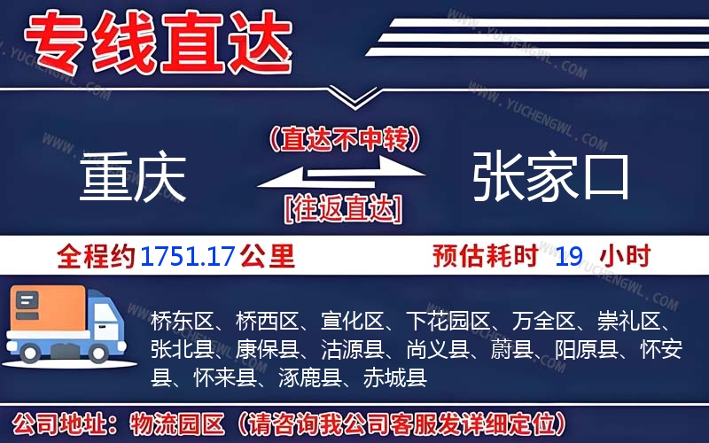 重慶到張家口物流公司