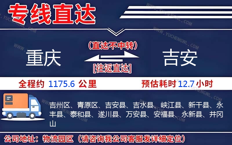 重慶到吉安物流公司