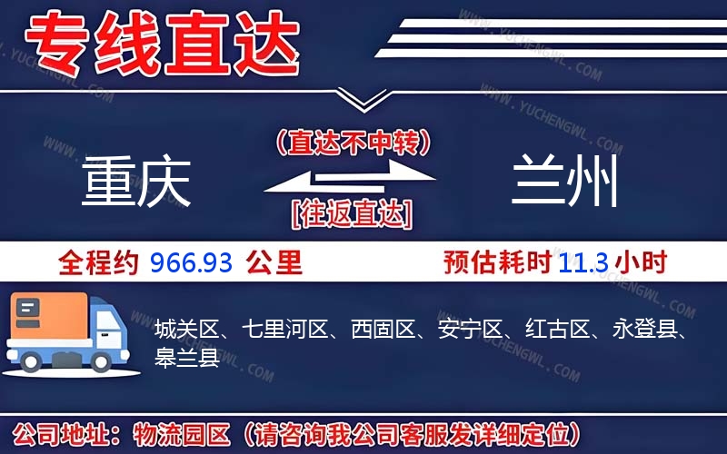 重慶到蘭州物流公司