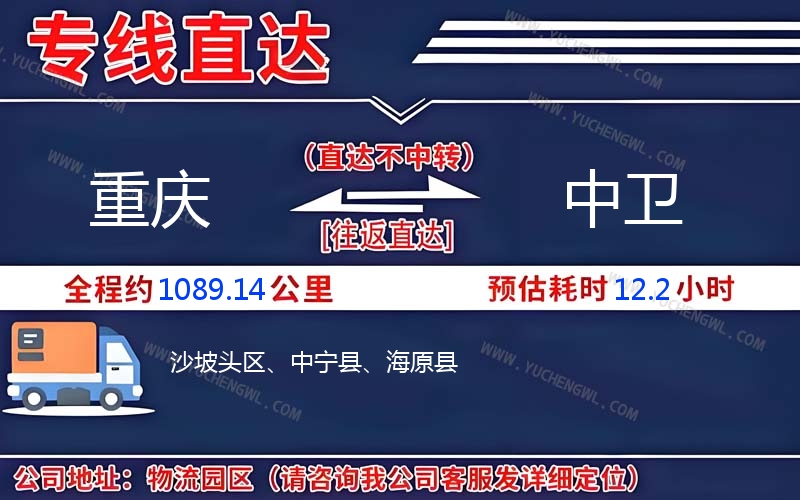 重慶到中衛物流公司