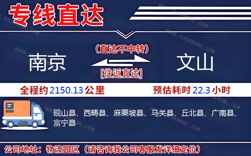 南京到文山物流公司