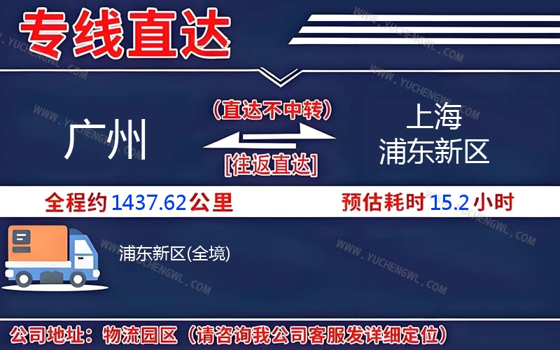 廣州到上海浦東新區物流公司