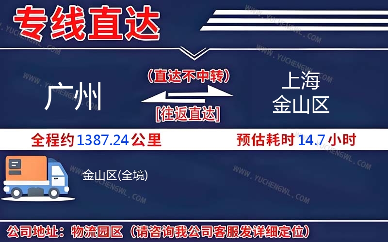 廣州到上海金山區物流公司