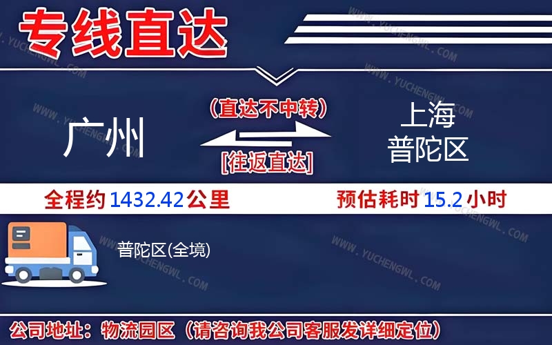 廣州到上海普陀區物流公司