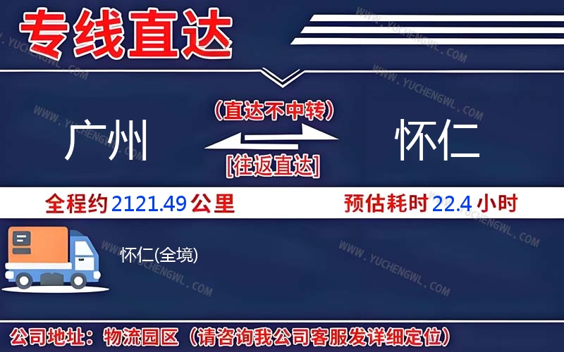 廣州到懷仁物流公司