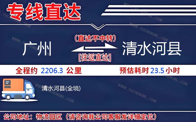 廣州到清水河縣物流公司