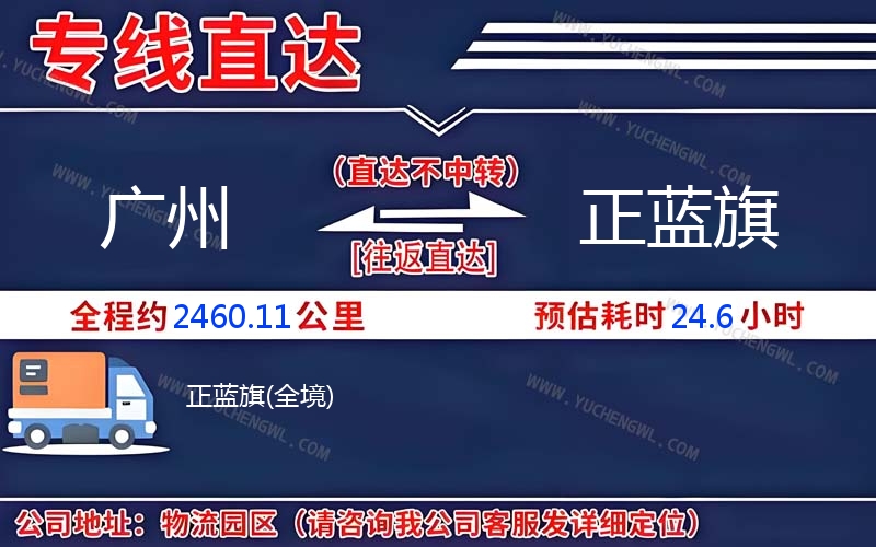 廣州到正藍旗物流公司