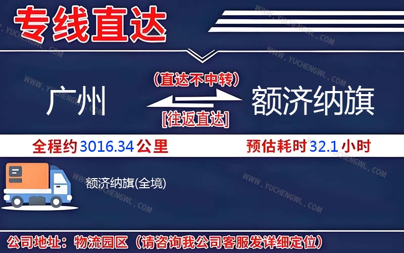 廣州到額濟(jì)納旗物流公司