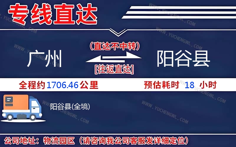 廣州到陽谷縣物流公司