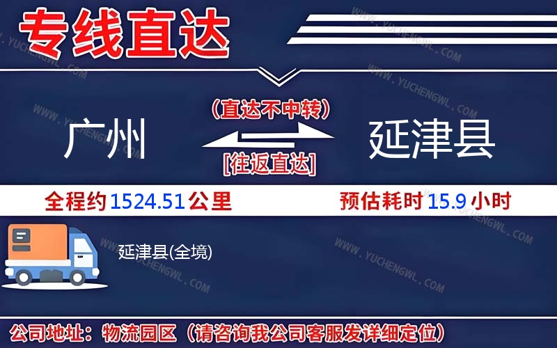 廣州到延津縣物流公司