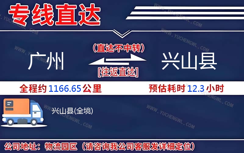 廣州到興山縣物流公司