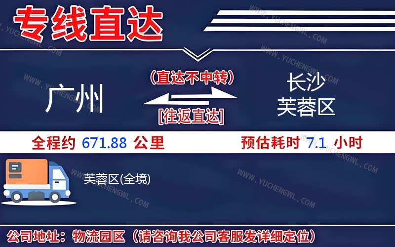 廣州到長沙芙蓉區物流公司