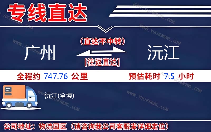 廣州到沅江物流公司