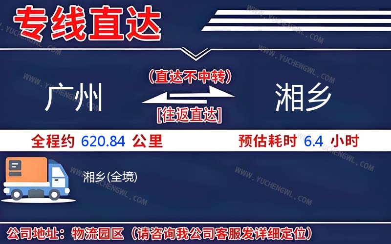 廣州到湘鄉物流公司