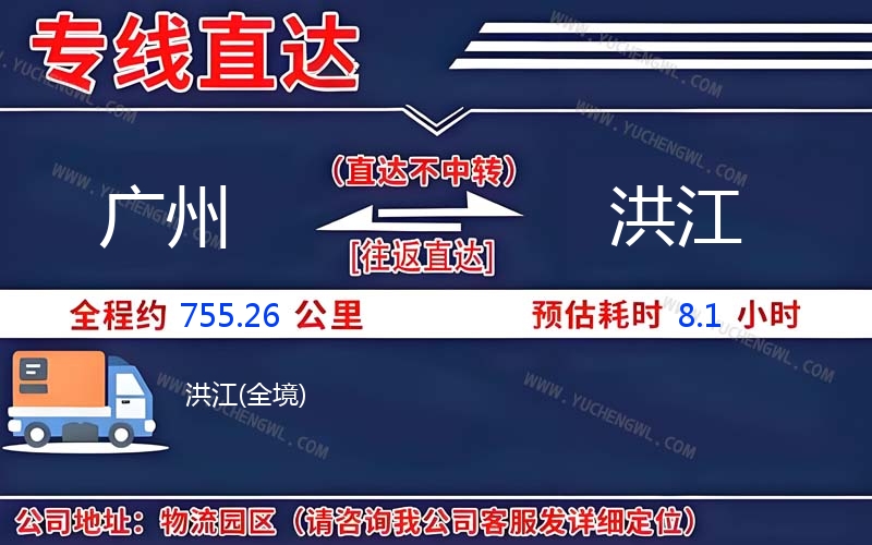 廣州到洪江物流公司