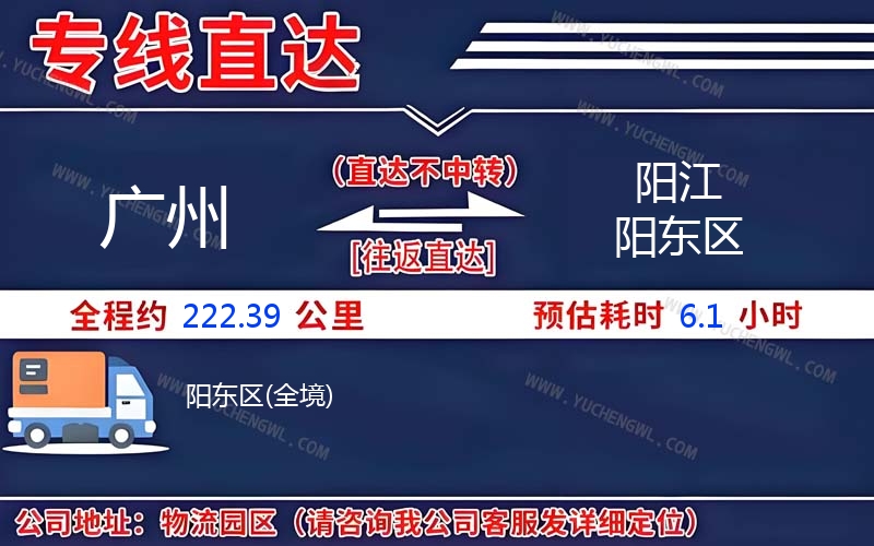 廣州到陽江陽東區(qū)物流公司