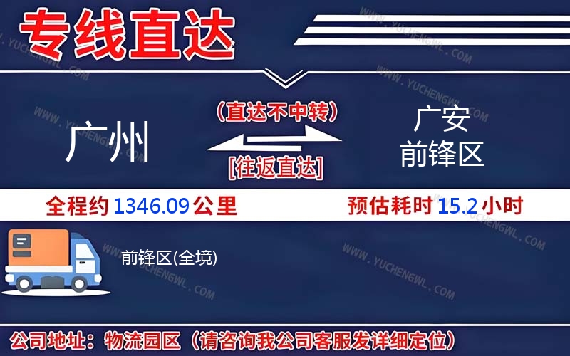 廣州到廣安前鋒區物流公司