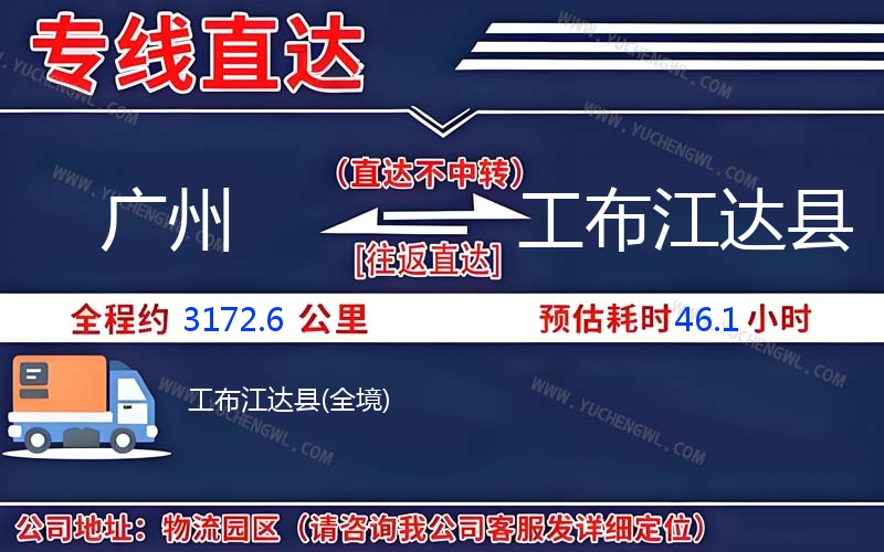 廣州到工布江達縣物流公司