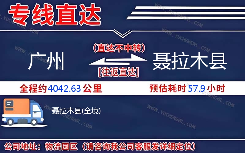 廣州到聶拉木縣物流公司