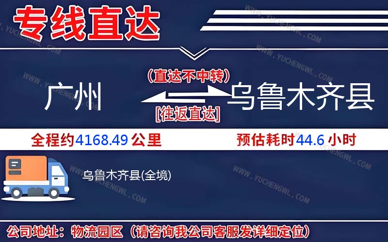 廣州到烏魯木齊縣物流公司