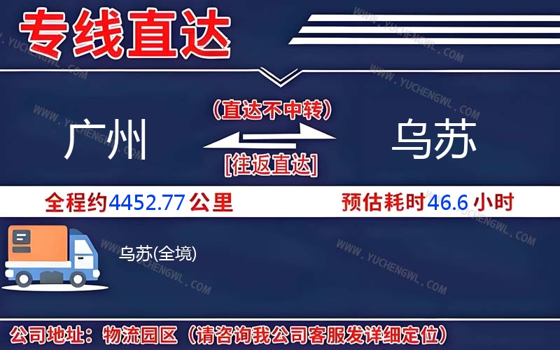 廣州到烏蘇物流公司