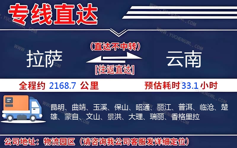 拉薩到云南物流公司