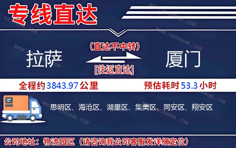 拉薩到廈門物流公司