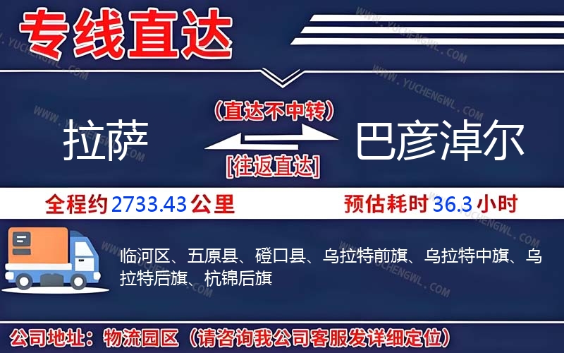 拉薩到巴彥淖爾物流公司