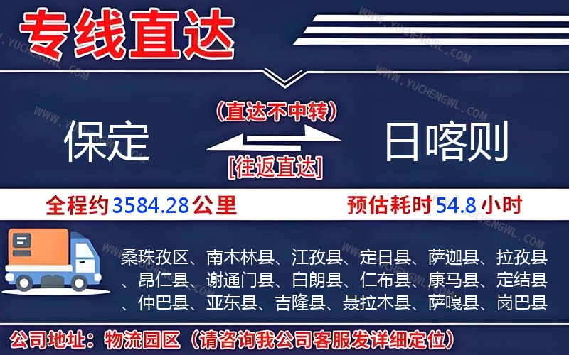 保定到日喀則物流公司