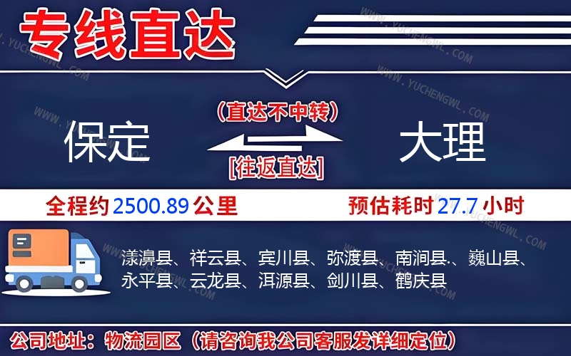 保定到大理物流公司