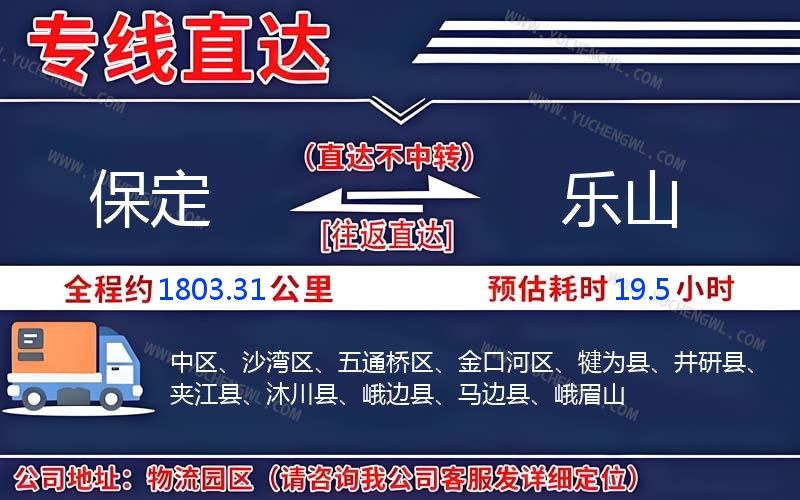 保定到樂山物流公司