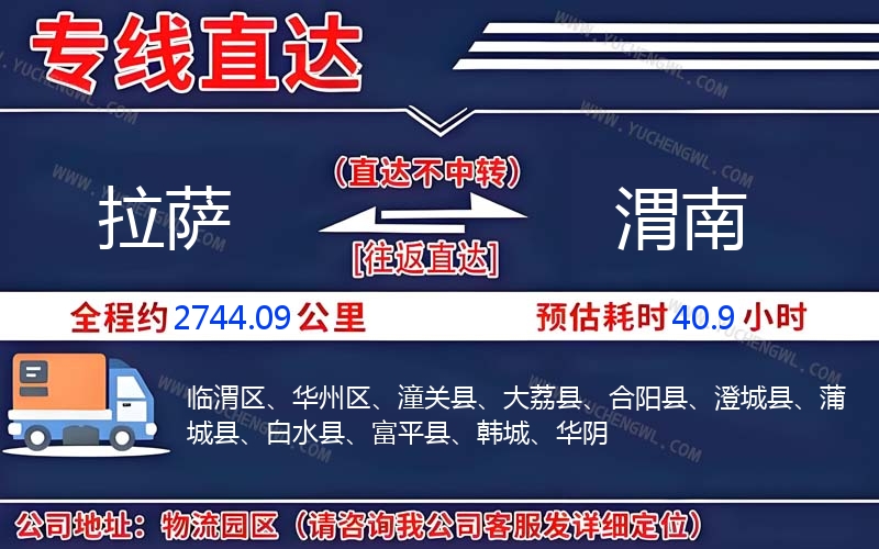 拉薩到渭南物流公司