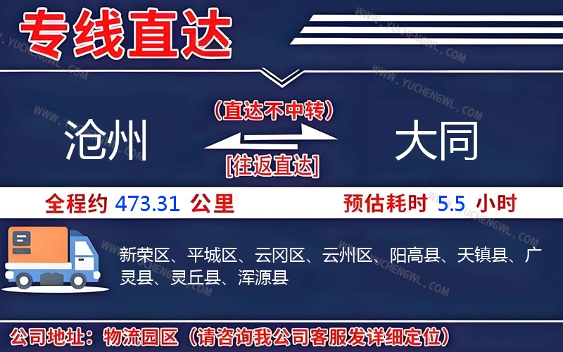 滄州到大同物流公司