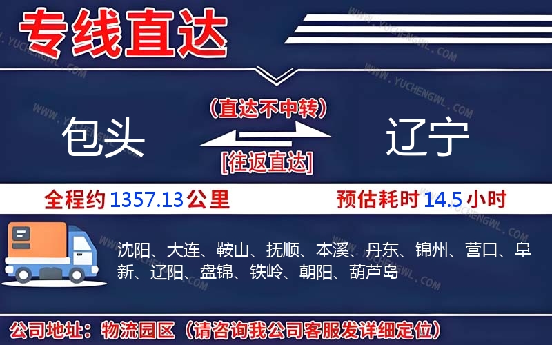 包頭到遼寧物流公司