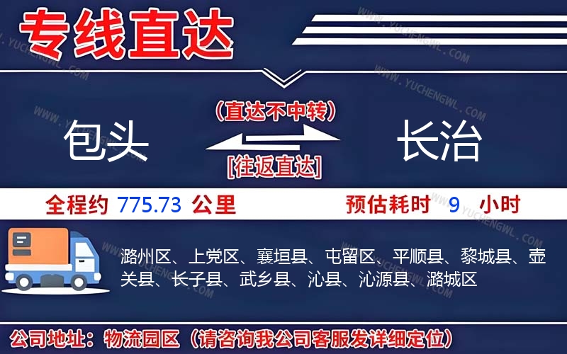 包頭到長治物流公司
