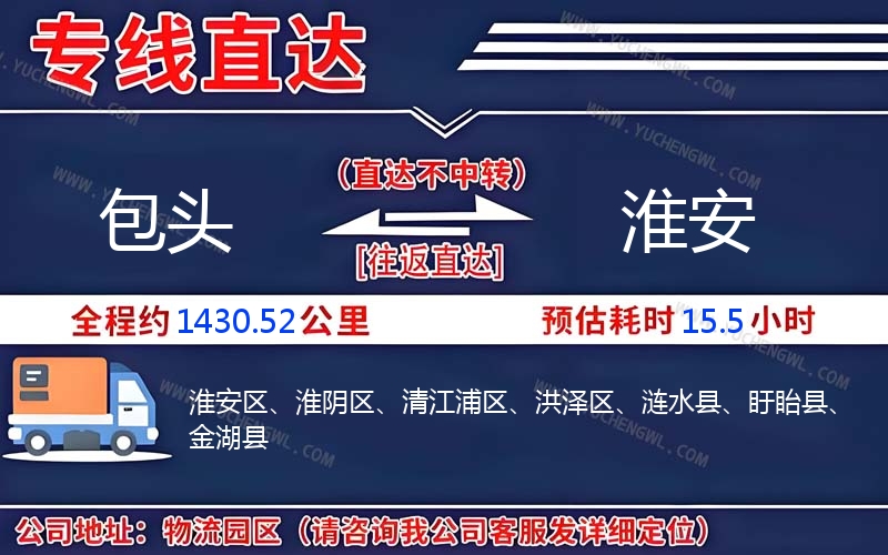 包頭到淮安物流公司