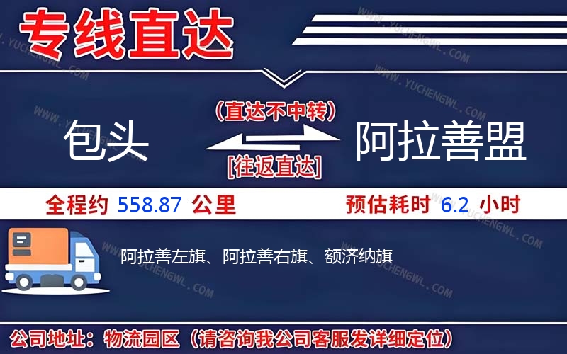 包頭到阿拉善盟物流公司