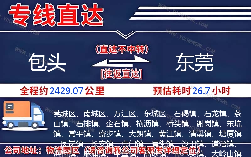 包頭到東莞物流公司