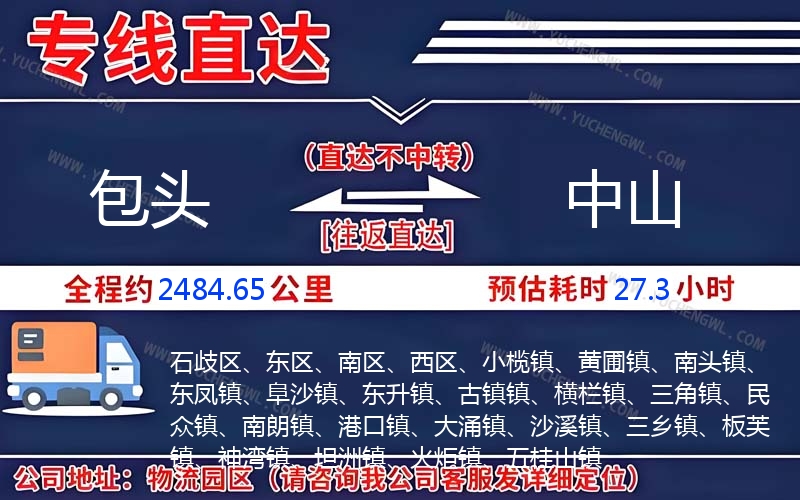 包頭到中山物流公司