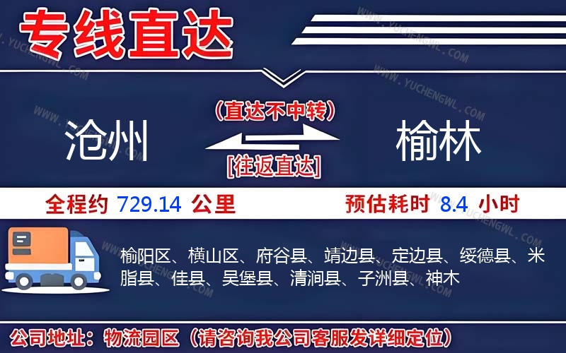 滄州到榆林物流公司