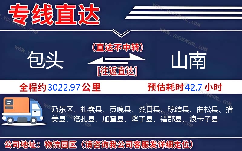 包頭到山南物流公司