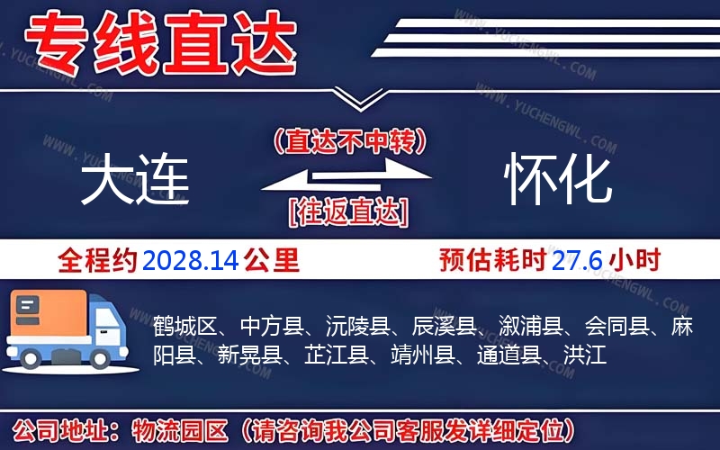 大連到懷化物流公司