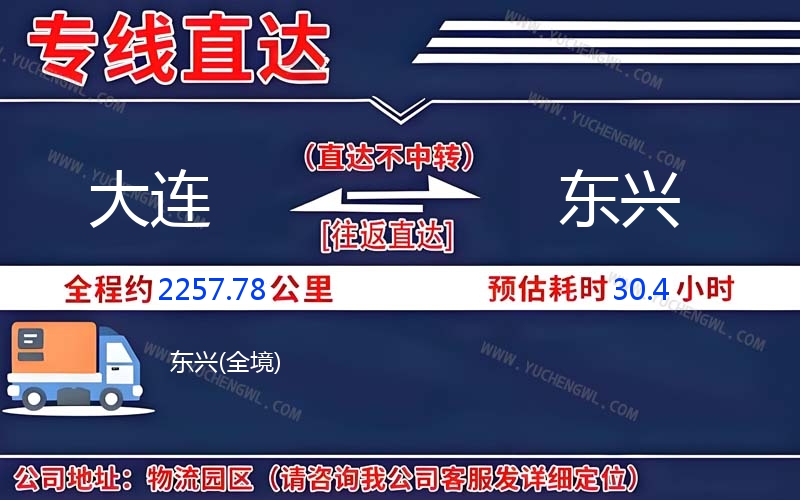 大連到東興物流公司