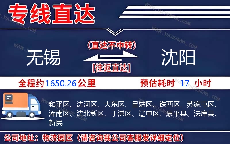 無錫到沈陽物流公司